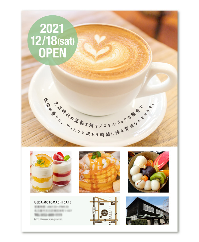植田本町cafeポスターの画像