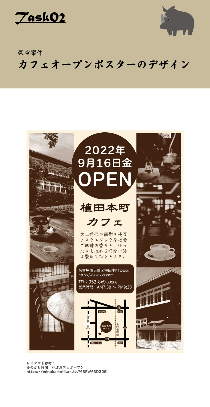 植田本町カフェ（架空）オープンポスターデザイン