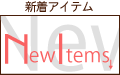 new_items