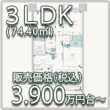 3LDK(74.40?) ʡǹ3.900