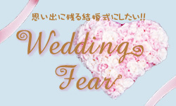 Wedding FearؤΥ