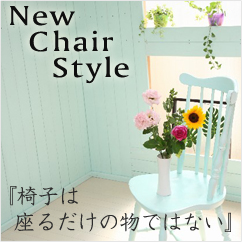 NewChairStyle