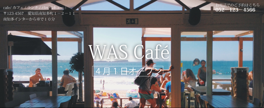 WAS Cafe ワーズカフェ