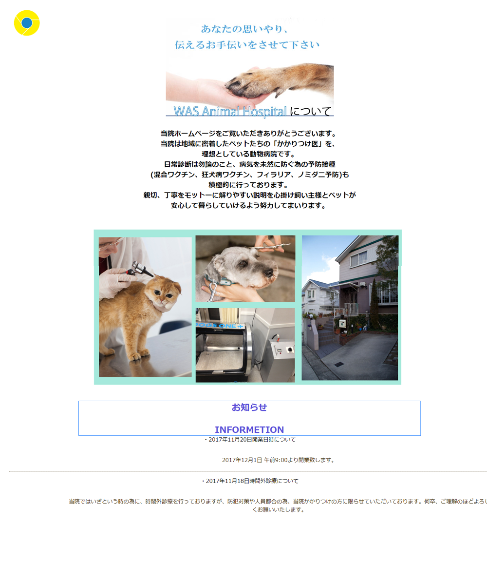 animal hospital 動物病院サイト トップ画