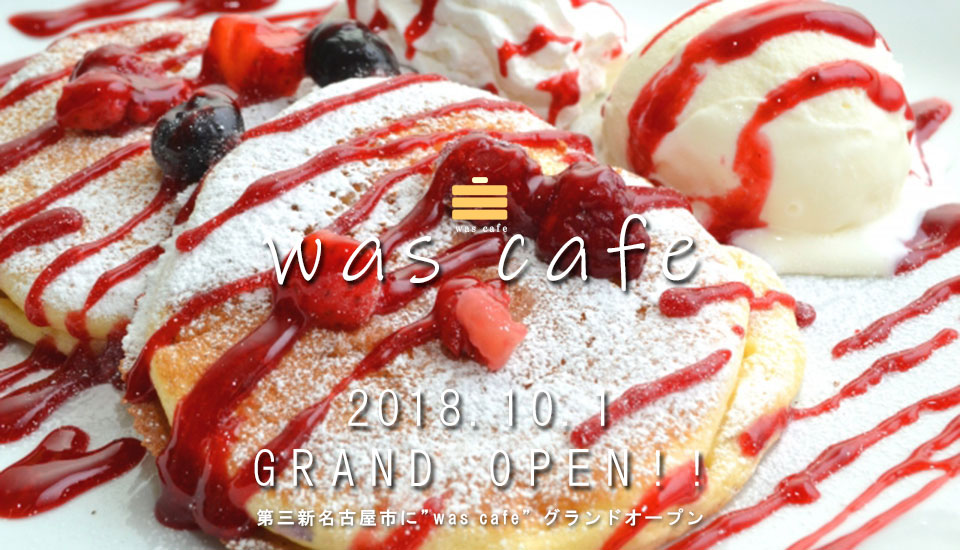 wascafe10/1オープン