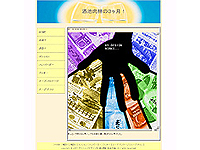 グラフィックデザイン科 3期生作品 -酒池肉林の３ヶ月！-