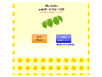 一般 総合デザイナー職人養成科 19期生作品 -My works ~webポートフォーリオ~-