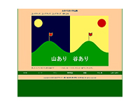 一般 総合デザイナー職人養成科 19期生作品 -山あり谷あり-