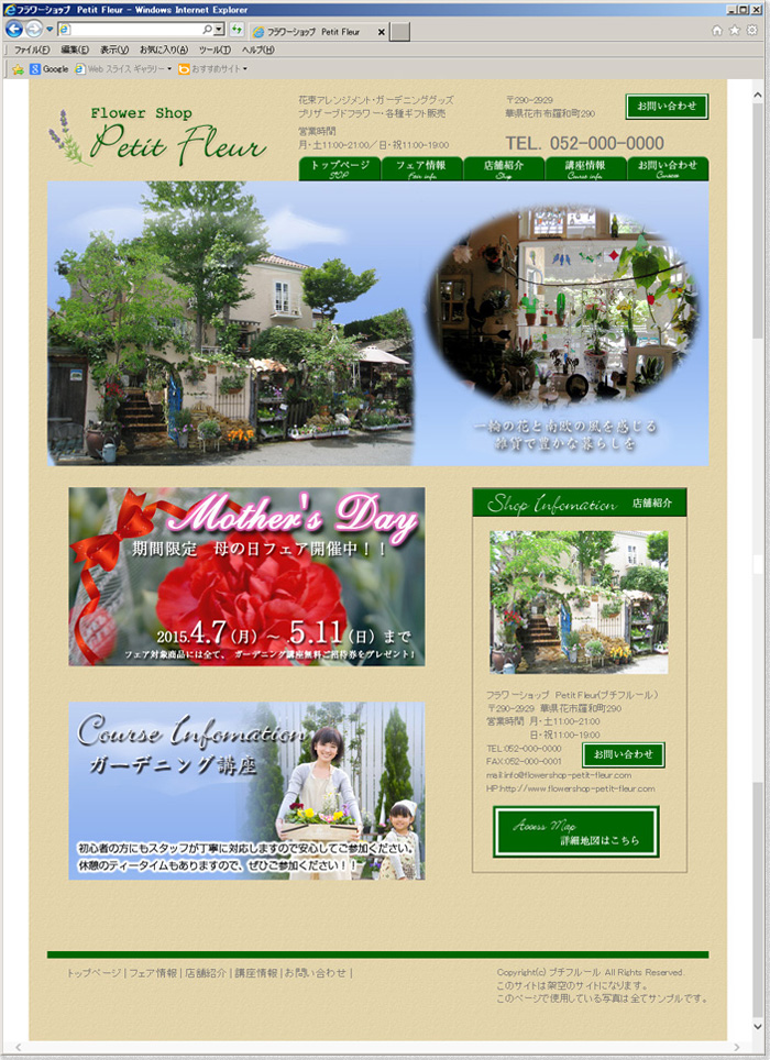花屋のWebサイトのイメージ