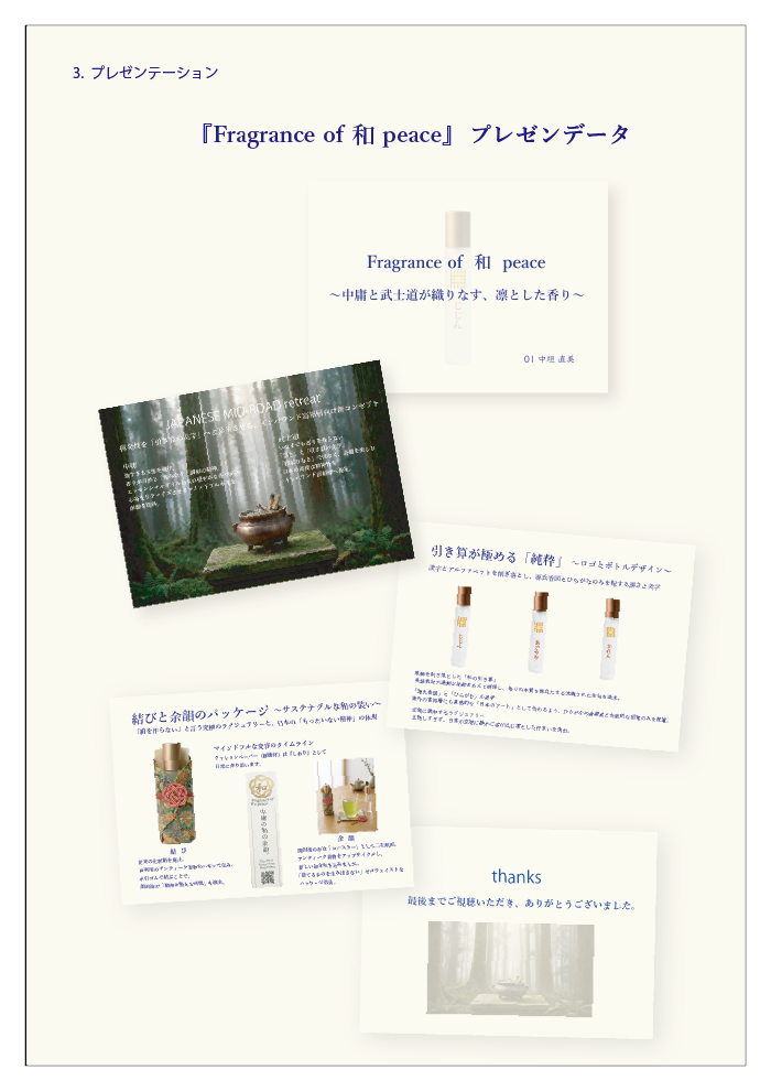 プレゼンテーション資料