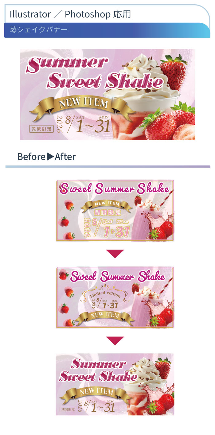 いちごシェイクバナー