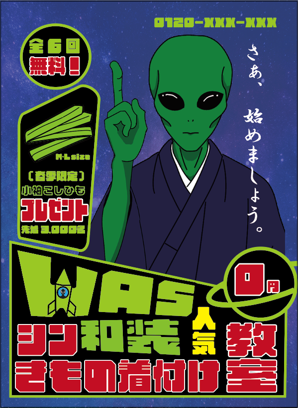 和装広告