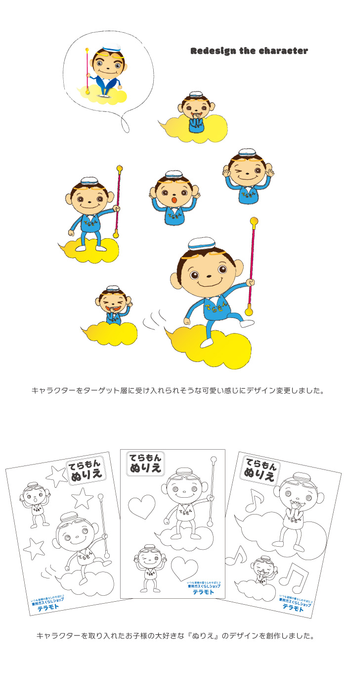 株式会社テラモト様プレゼン資料