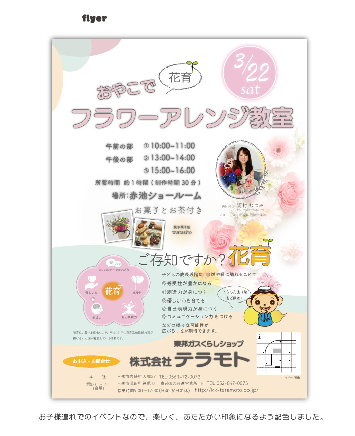 株式会社テラモト様プレゼン資料