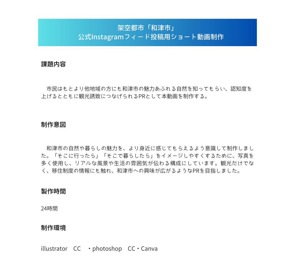 和津市説明