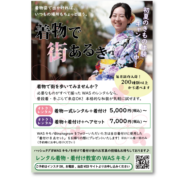 きもの着付け教室チラシ