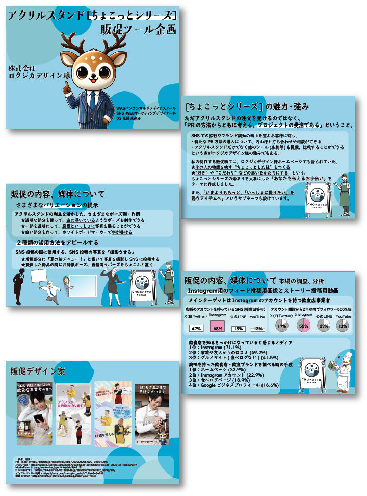 ロクジカデザイン様プレゼン資料
