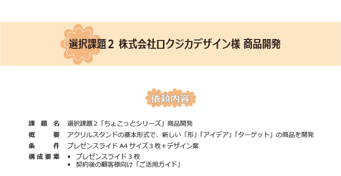 ２商品開発