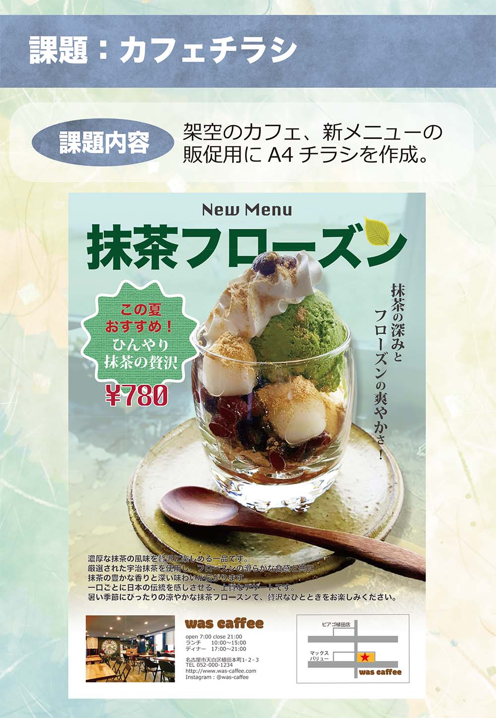 応用カフェ(A4/印刷用チラシ&ポスター作成)