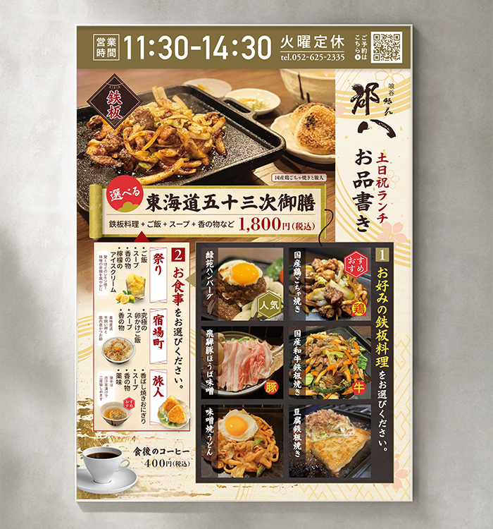 喰呑 郡八 緑苑 土日祝ランチポスター