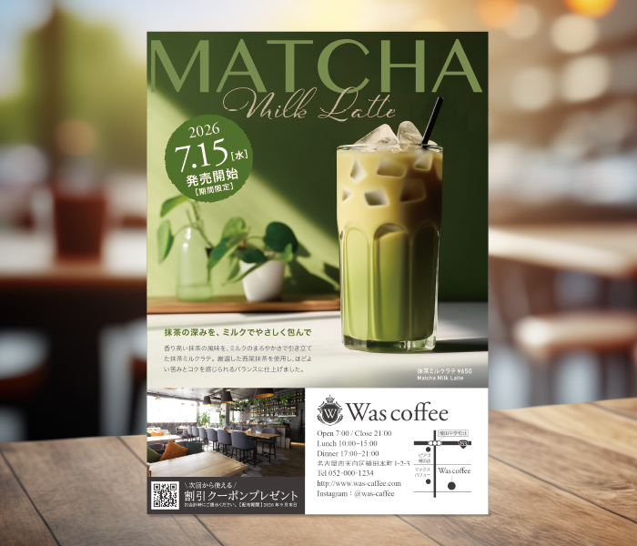 抹茶飲料広告