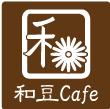 和豆Cafe