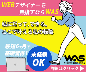 WASバナー