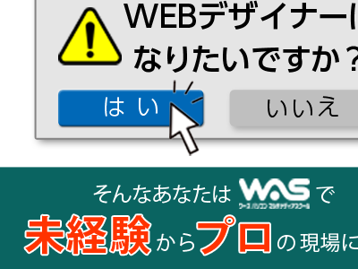 WASバナー