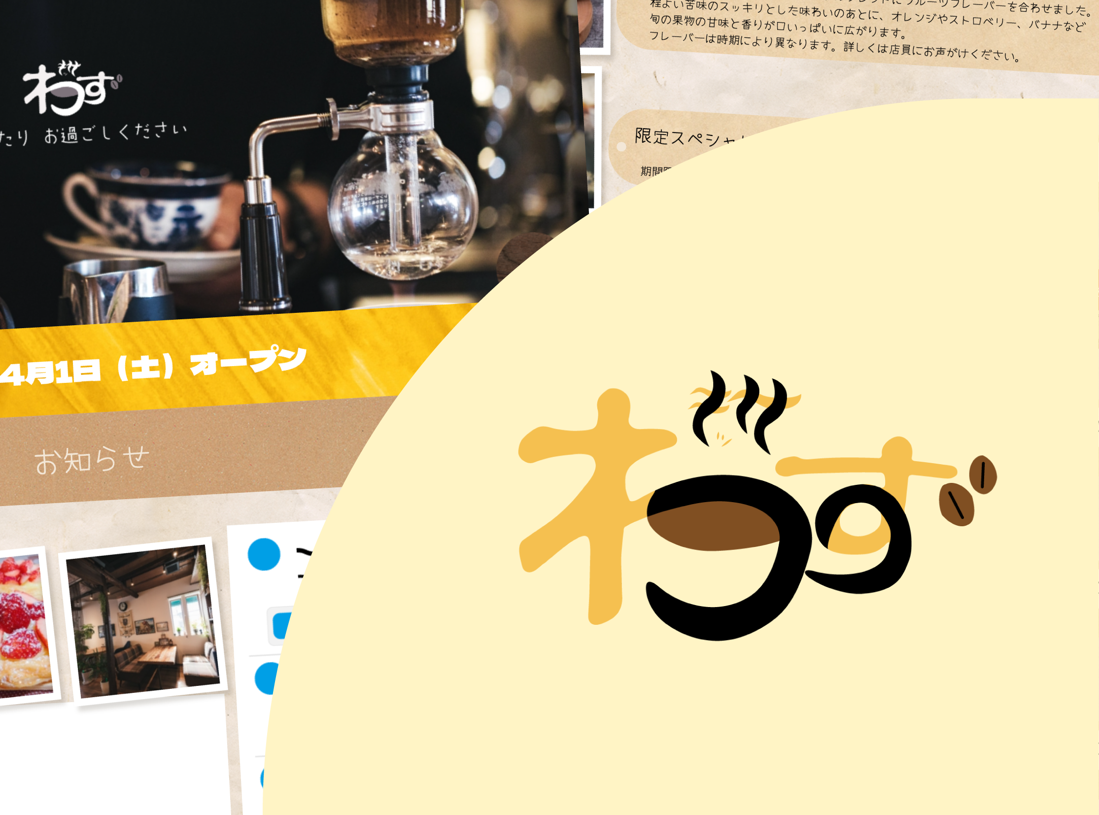 架空新規店舗Webサイト「喫茶わず」の作品詳細のサムネイル