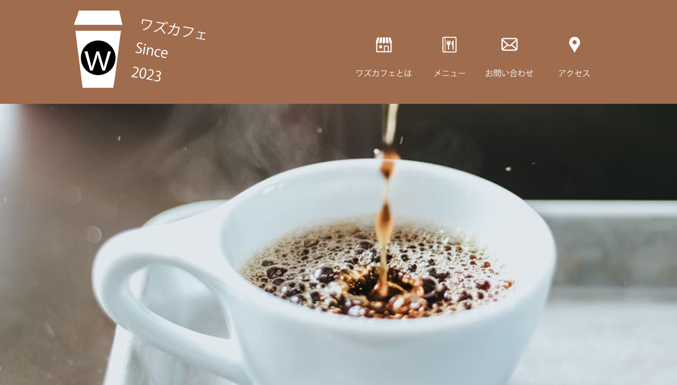cafeサイトホームページ最初の画面