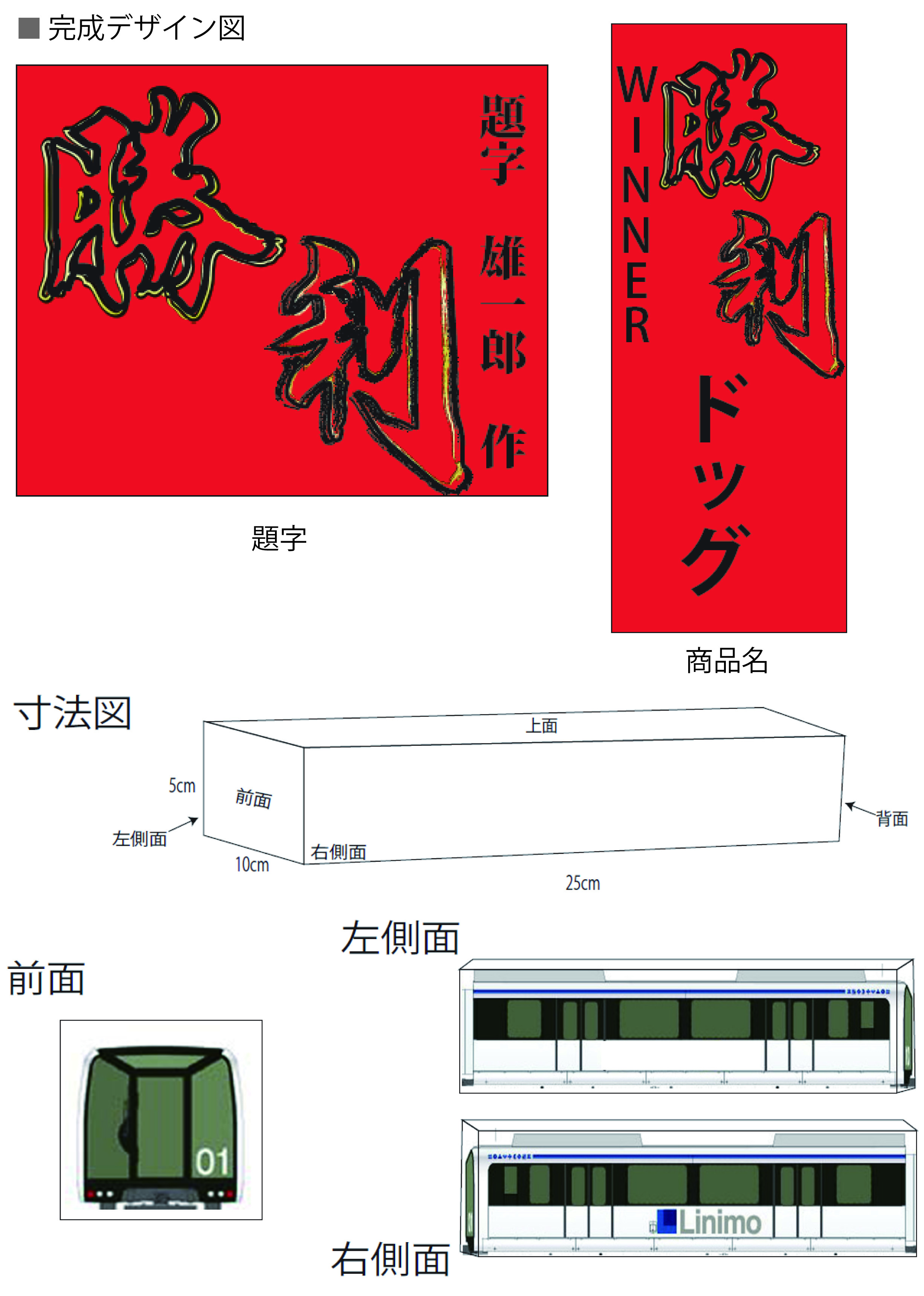 デザイン案