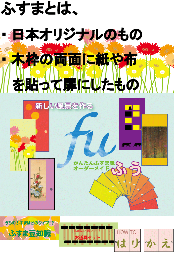オーダーメイド襖のイメージ画像