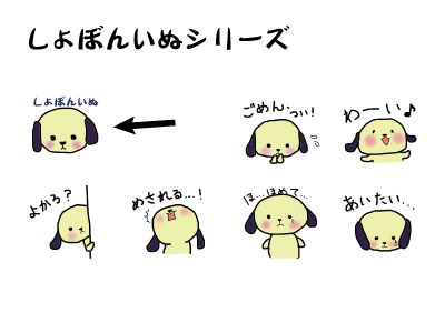 しょぼんいぬ
