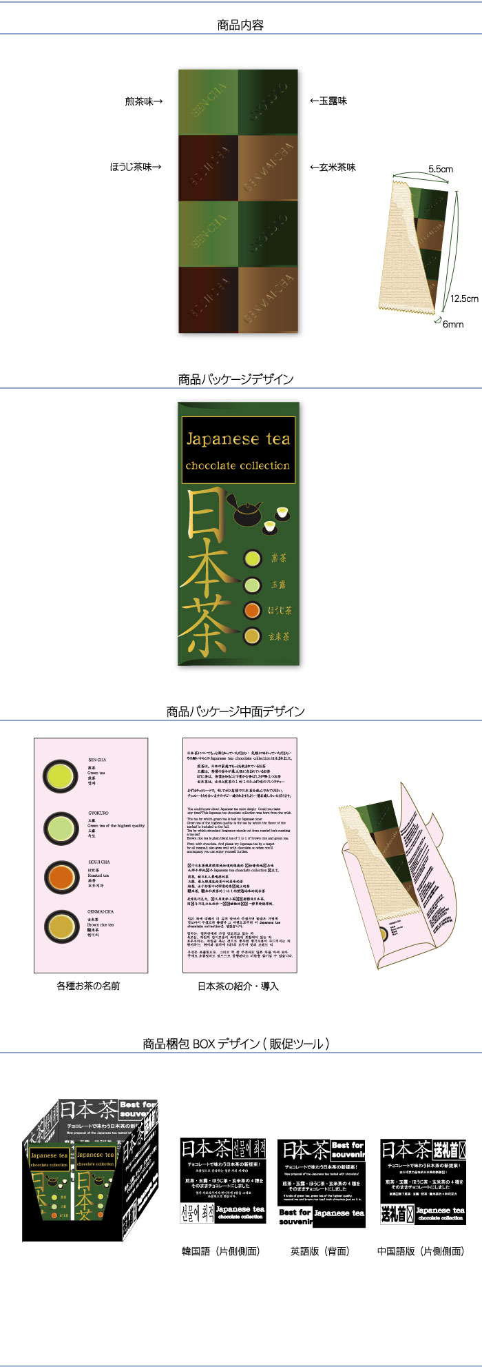 チョコレート菓子パッケージデザイン作品画像