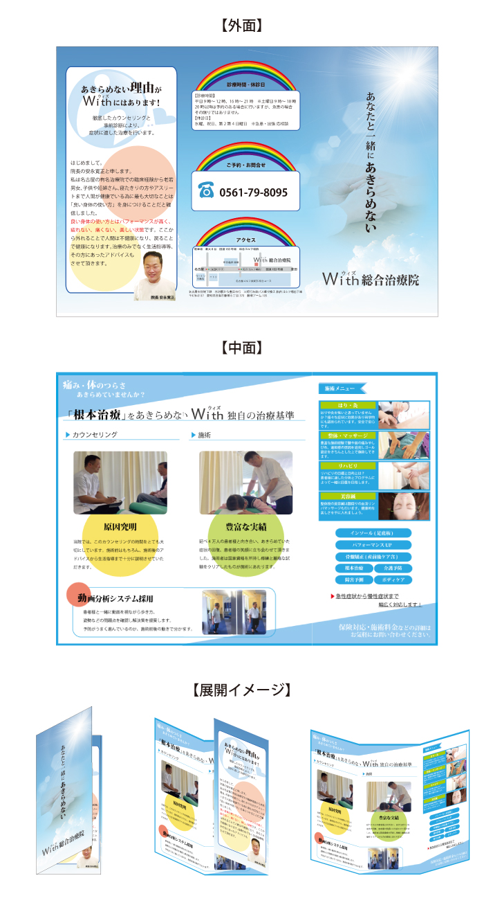 総合治療院with
