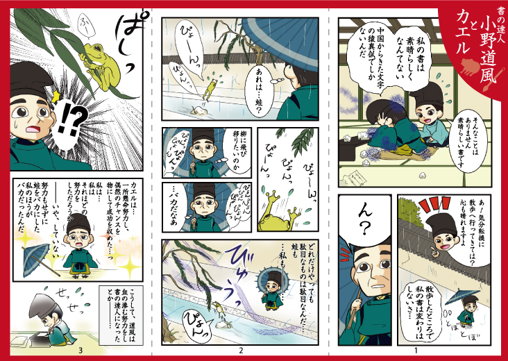 逸話が読めるよ！