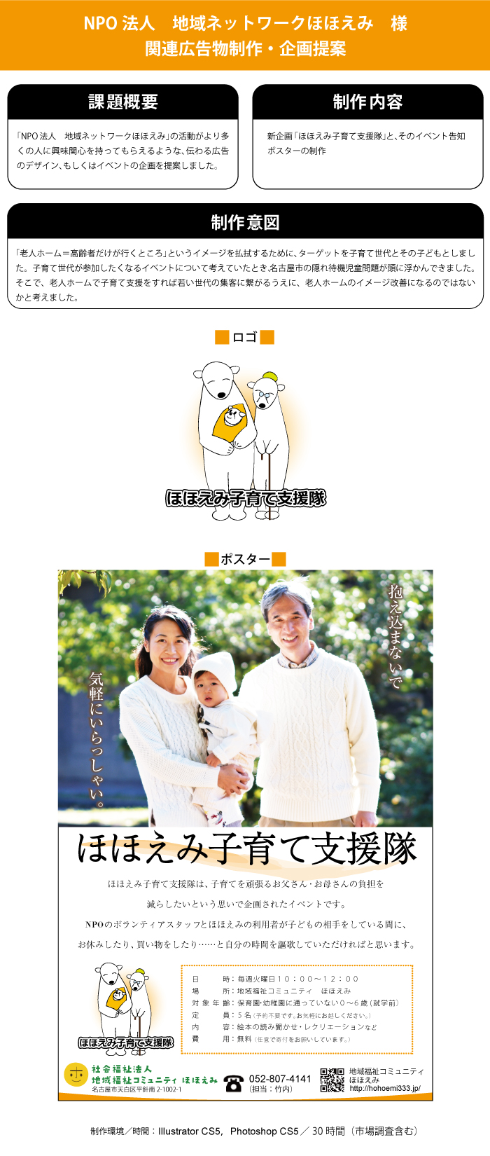 第一課題であるNPO法人ほほえみさんの新規企画