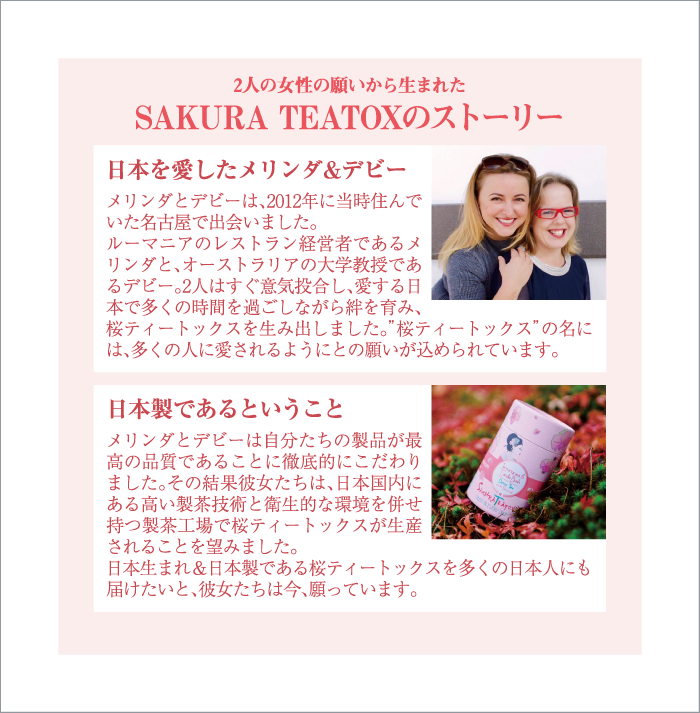桜ティートックスリーフレット　最右ページ