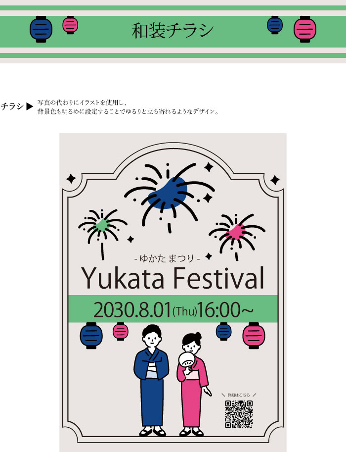 和装チラシ