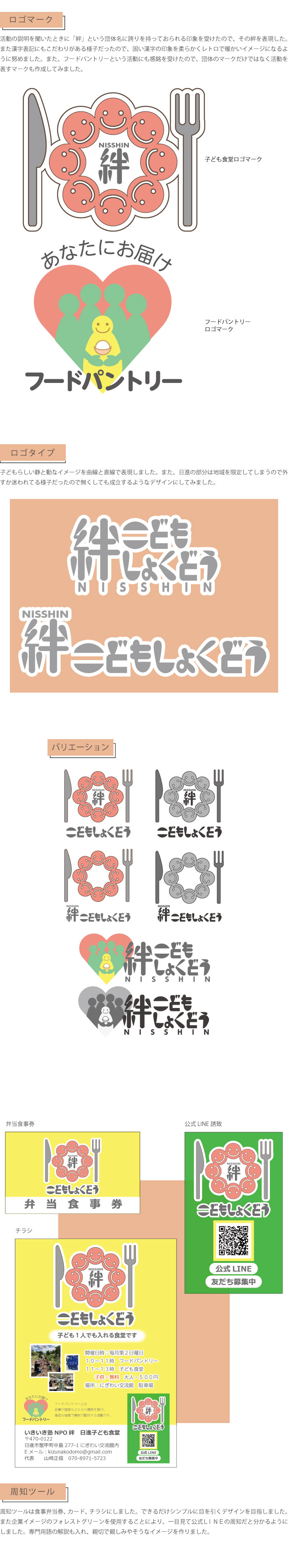 子ども食堂の新ロゴ提案書