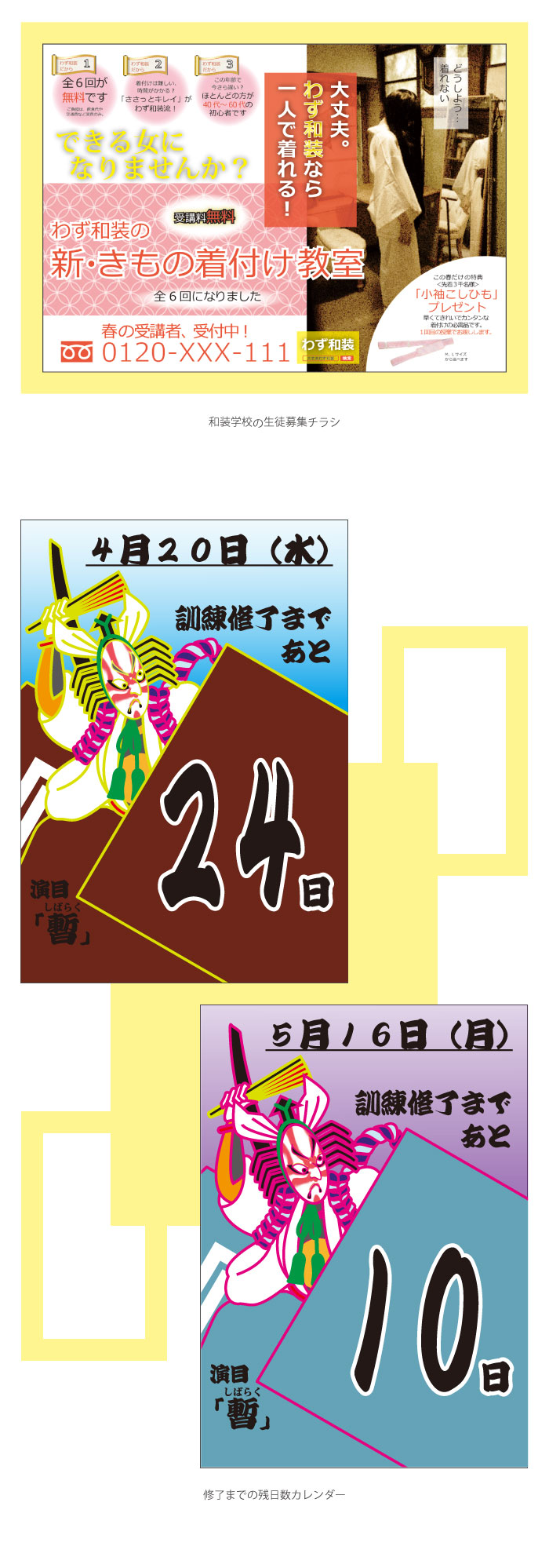 生徒募集チラシとカレンダーデザイン