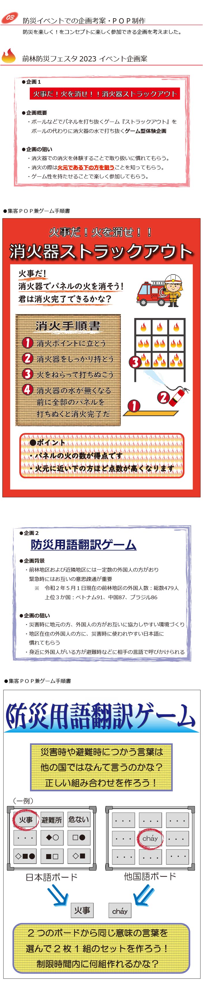 豊田市役所高岡支所様前林防災フェスタへの提案内容。消火器ストラックアウトと防災用語翻訳ゲームを掲載