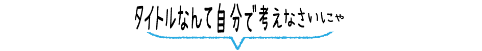 ここにサイト名を入力