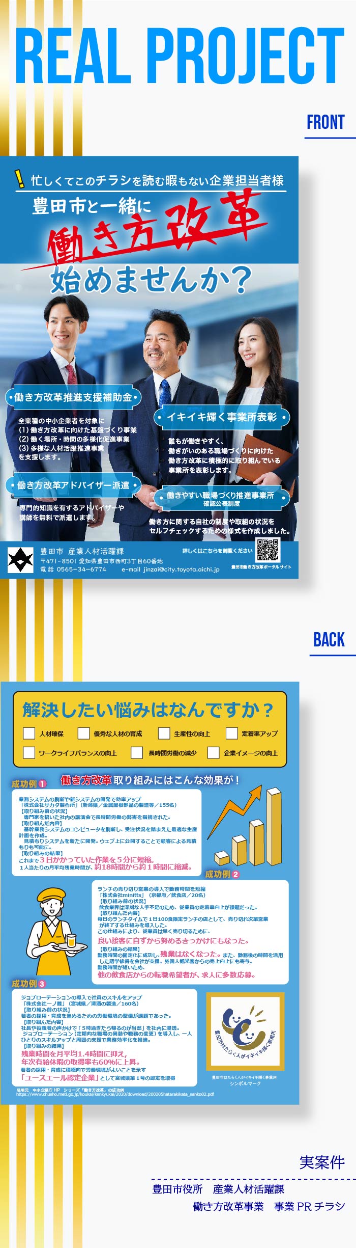 働き方改革チラシ