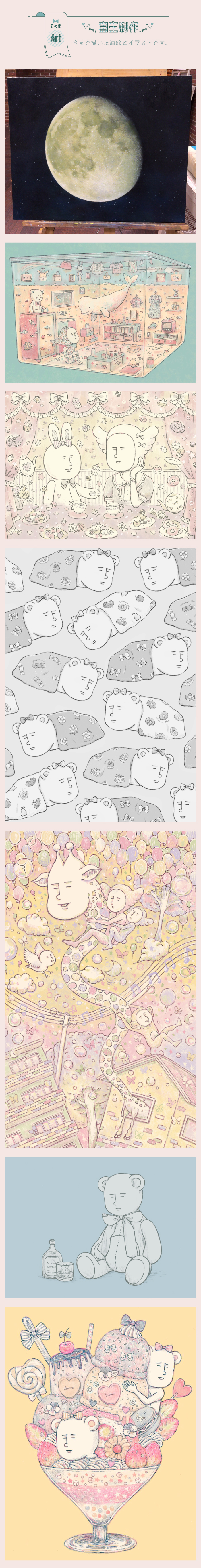 作品の説明