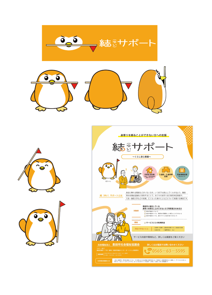 キャラクターデザイン