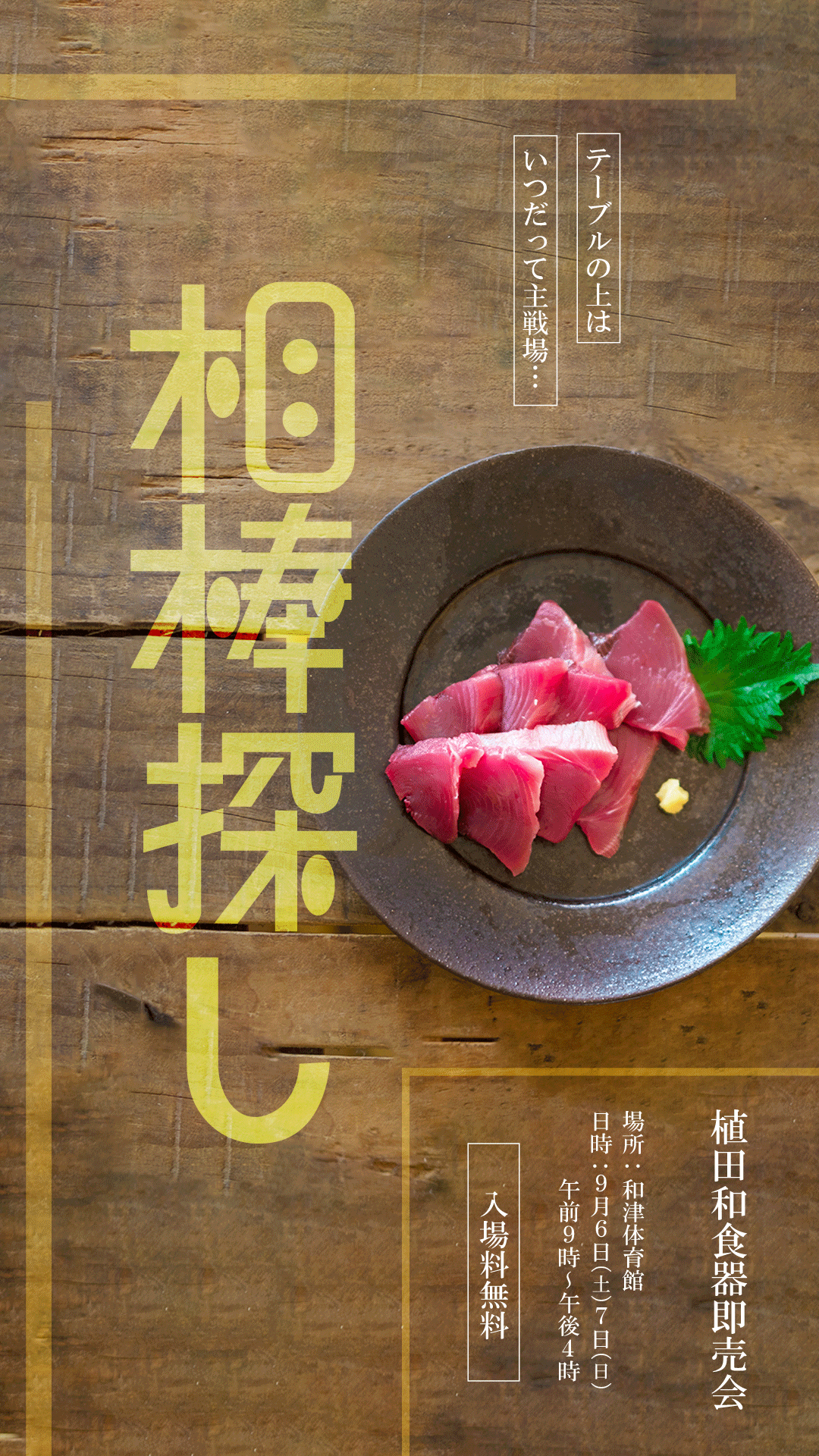 和食器即売会サイネージ広告