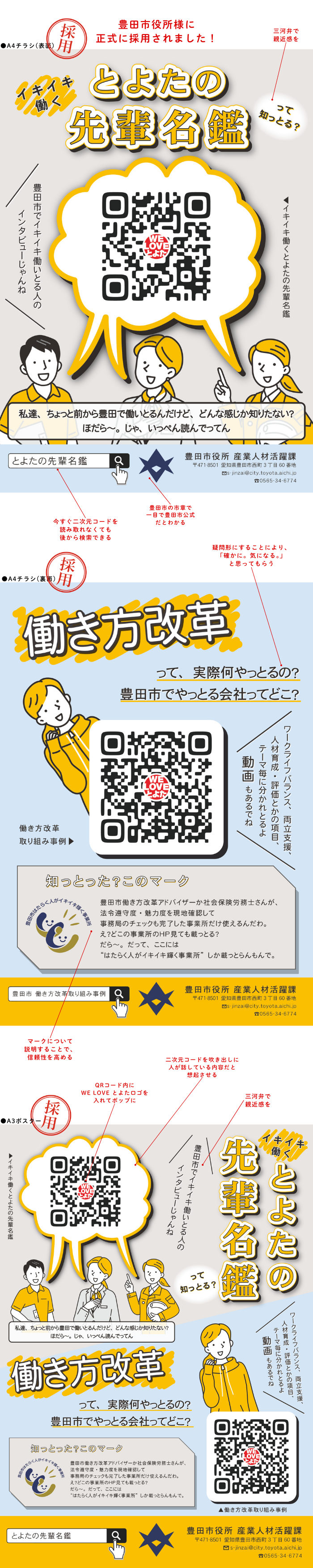 豊田市運営サイトへの誘導用チラシ・ポスター