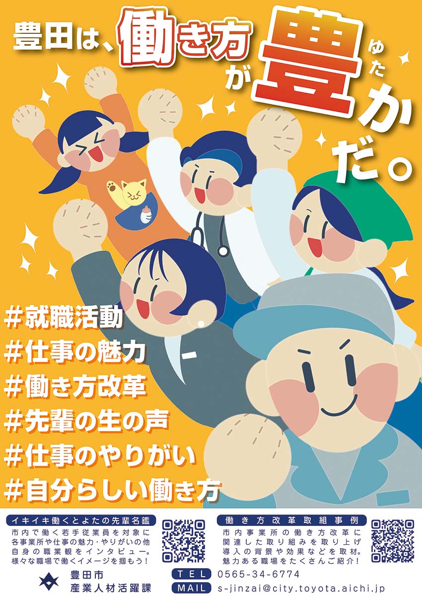 ポータルサイト誘導チラシ