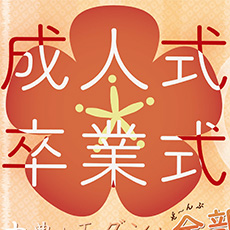 和装チラシサムネイル